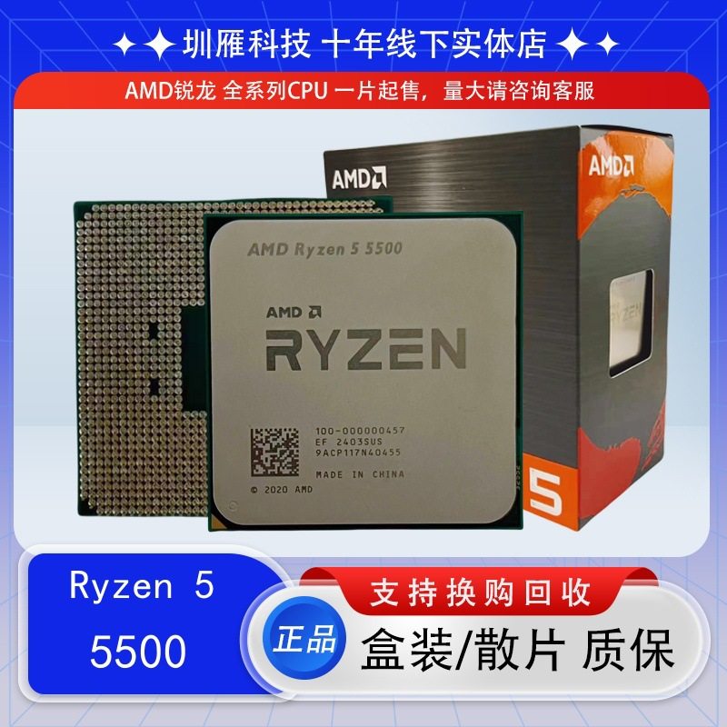 ПРОЦЕССОР Ruilong AMD R5 5500 - 6-ядерный 12-поточный процессор Изображение 1