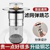 Universal Washbasin Water Leakage Plug Washbasin Bounce Core Water Drainer Insect-proof Odor-proof Anti-blocking Washbasin Filter Net