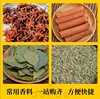 Spice seasoning combination 50g bulk chili cinnamon tsaoko marinade big material catering Sichuan cuisine cooking seasoning wholesale