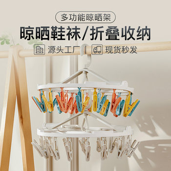 Household Drying Shoe Rack Rotatable Hanger Folding Hosiery Clip Multifunctional 24 Clip Drying Rack Windproof Drying Rack Wholesale