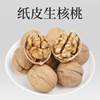Xinjiang Paper-Skinned Walnuts Wholesale 500g Hand-Peeled New Year Snacks Thin-Skinned 185 Raw Walnuts Hand-Peeled Ready to Open