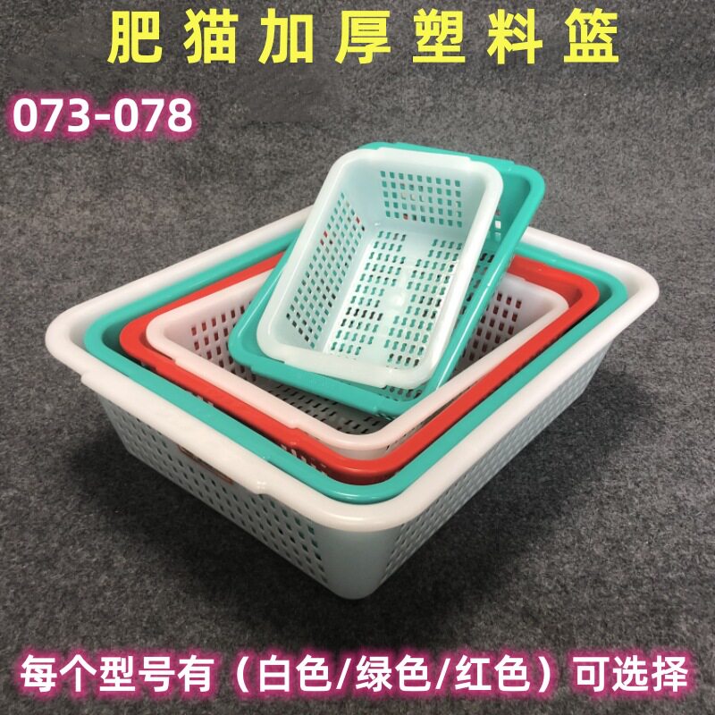 Fat Cat Thickened Plastic Basket Rectangular Square Oval Draining Basket Glue Sieve Vegetable Washing Leakage Basket Storage Shau Kei