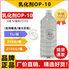 [1KG Starting Sale] OP-10 Emulsifier -10 Panya/Jihua/Ham Surfactant Factory Direct Selling