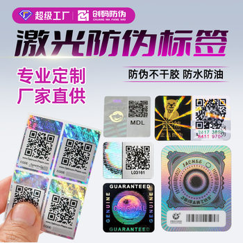 Anti-Counterfeiting Label Custom Laser Holographic Authentic Identification Qr Code Label Peel-Off Laser Anti-Counterfeiting Label
