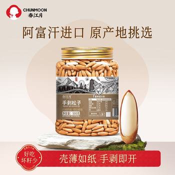 Chunjiangyue Brazilian Pine Nuts Dried Fruit Snacks Hand-Peeled Extra Large Specialty Nuts New Year's Goods Snacks No Additives Bulk Wholesale