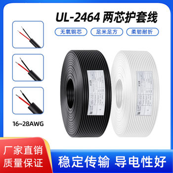 UL2464 2-core wire US standard 24/22/20/18AWG 2-core power cord 14 16# black and white sheathed wire