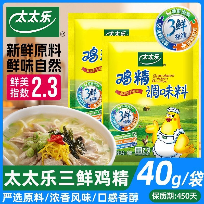 Taitai Le Three-Flavor Chicken Essence Seasoning for Stir-Fry and Soup, Dormitory Seasoning Combination, Msg Vinegar Household Pack Chicken Essence