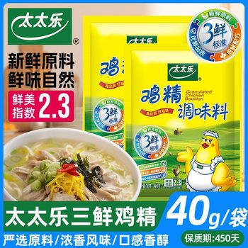 Taitai Le Three-Flavor Chicken Essence Seasoning for Stir-Fry and Soup, Dormitory Seasoning Combination, Msg Vinegar Household Pack Chicken Essence