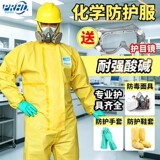 Химическая защитная одежда Pengrui PR3000, цельная химическая лабораторная защита от кислот и щелочей, уплотнительная лента, свободная защита от влаги