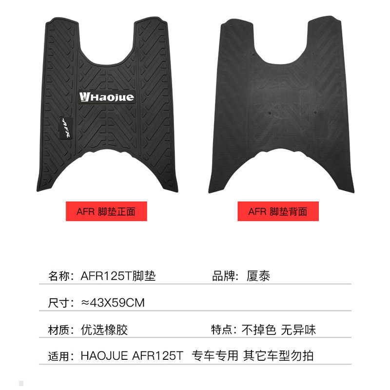 Applicable to Haojue Motorcycle City Eagle AFR125 HJ125T-27 Pedal Mat Rubber Mat Foot Mat Modification