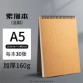 Sketch book [a5] 30 sheets 160g