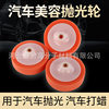 Car Polishing Disc Polishing Sponge Wheel Waxing Wheel Beauty Scratch Stain Sponge Mirror Grinding Tool Beauty Maintenance