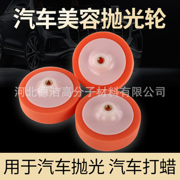 Car Polishing Disc Polishing Sponge Wheel Waxing Wheel Beauty Scratch Stain Sponge Mirror Grinding Tool Beauty Maintenance