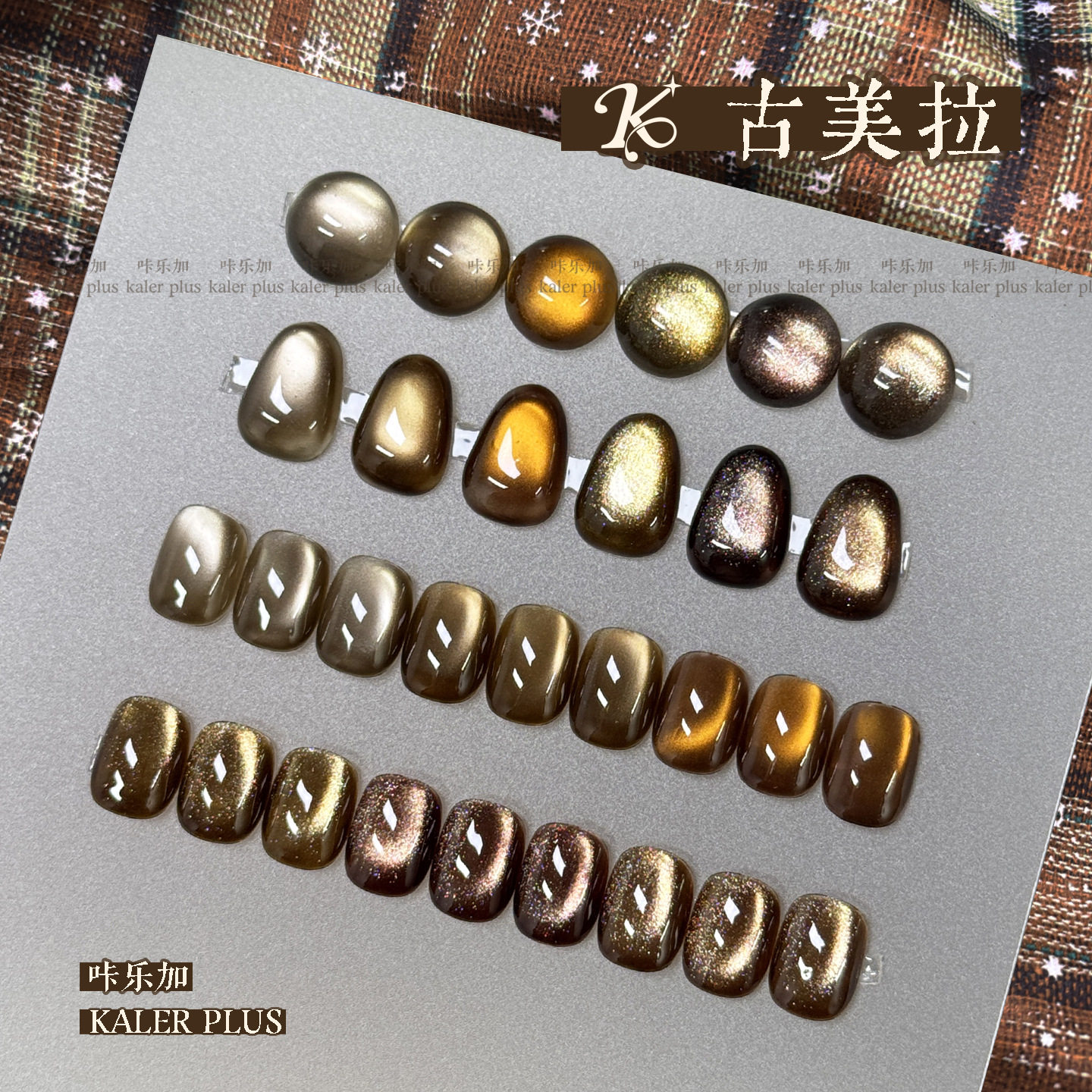 Kalejia Gumeila Cat Eye Nail Polish Brown Autumn and Winter Silk Whitening Maillard Nail Polish Phototherapy Gel