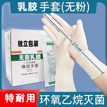 [Immediate Issue] Extra Long Medical Surgical Sterilized Rubber Gloves Individually Packed Sterile Disposable Latex High Elastic Dental