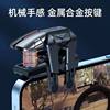 New Six-Finger Key Metal Button Automatic Fire Assist for Pubg Game Controller