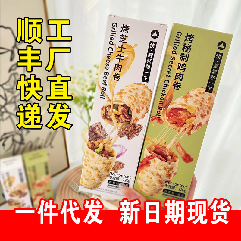 Baiqixuan cheese beef roll baiqixuan secret chicken roll breakfast air fryer semi-finished products