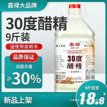 30-Degree Vinegar Essence High-Concentration White Vinegar Essence for Cleaning and Removing Alkalinity, Suitable for Household Foot Soaking and Cleaning, Packaged in 4.5kg Large Barrels