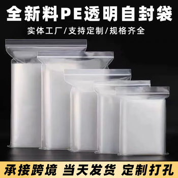 Pe Transparent Sealing Bags, Food Self-Sealing Bags, Thickened Small Bags for Jewelry Packaging, Large Plastic Packaging Materials Bags
