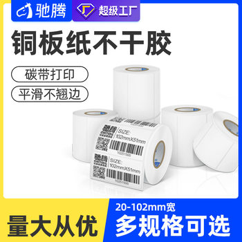 Chiteng coated paper adhesive label paper 20-102 multi-specification bar code paper for food and medicine carton label paper