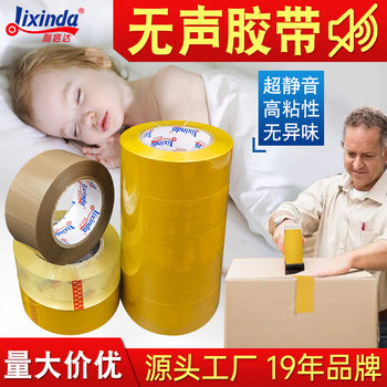 Beige Office Silent Silent Tape Packaging Express Low Noise Sealing Adhesive Packaging Packaging Tape Silent