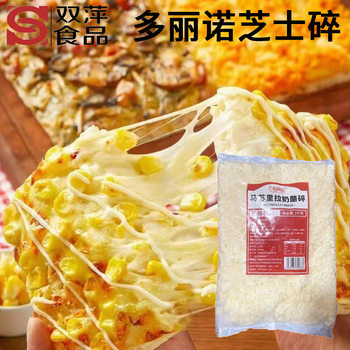Dorino Mozzarella Cheese Shreds Commercial Pizza Baked Rice Pasta Stall Baking Brushed Cheese Shreds Commercial