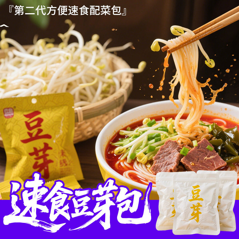 豆芽菜包小袋黄豆芽包方便速食蔬菜包豆芽料理包米线酸辣粉配菜包,淘宝优惠券,粉丝福利购,淘宝优惠卷