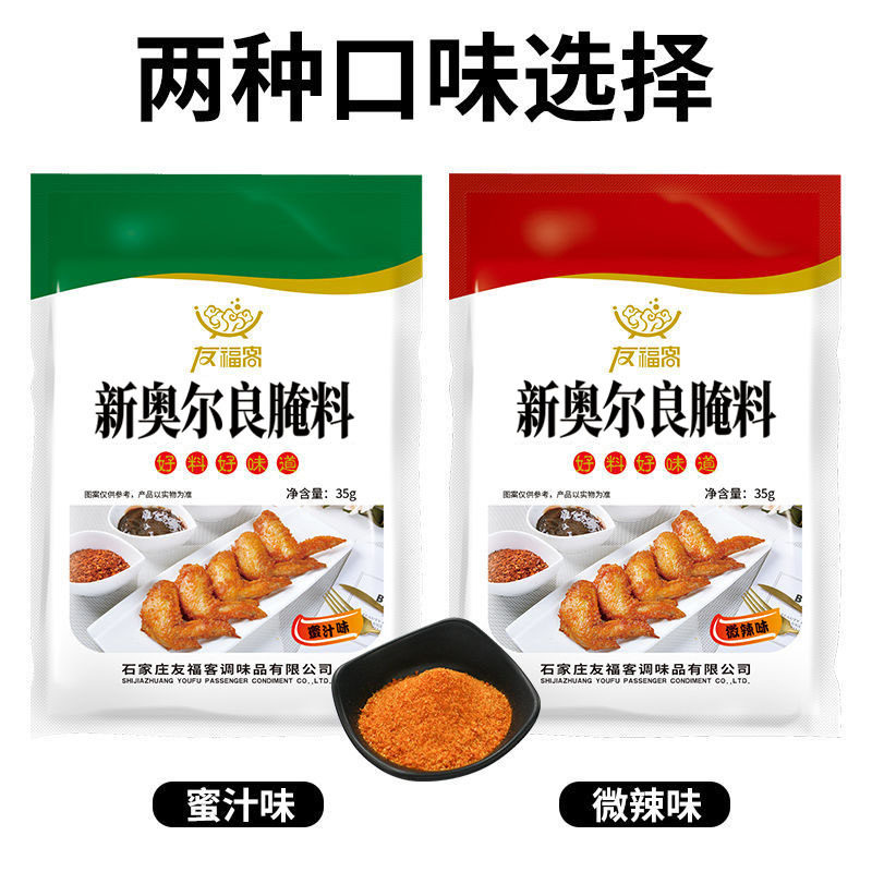 35g New Orleans roasted wings seasoning household barbecue seasoning slightly spicy honey flavor seasoning barbecue seasoning