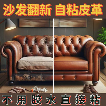 Self-adhesive Leather Sofa Repair Subsidized Leather Seat Patch Refurded Adhesive Back Thickened Leather Fabric Cross-border Hair