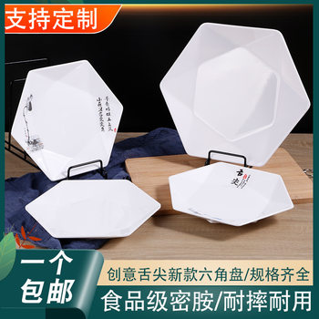 melamine imitation porcelain tableware hexagonal plate commercial stir-fry dish restaurant restaurant side dish cold dish hotel platter