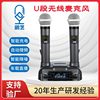 Performance U-Section Outdoor Microphone One-To-Two Wireless Handheld Microphone for Home Stage Wedding Conference Live Broadcast Microphone