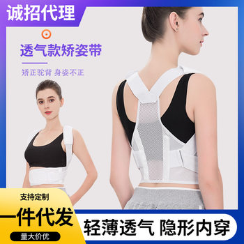 Straightening posture humpback belt orthosis humpback invisible inner wear thin breathable humpback orthosis belt for men and women