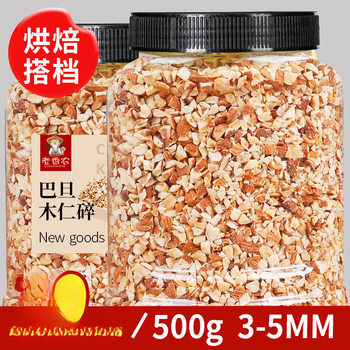 Original Almond Crushed Kernels 500g Baking Ingredients Nuts Roasted Almonds Large Dried Apricots Almond Milk Tea Ingredients