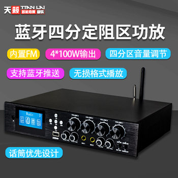 In-Stock Cross-Border Teana Fixed Resistor 4*100W High-Power Four-Zone Bluetooth USB Mp3 Broadcast Amplifier Professional Amplifier