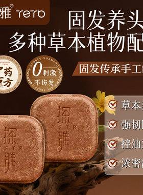 何首乌侧柏叶草本洗发皂氨基酸洗发皂茶麸去屑控油防断蓬松