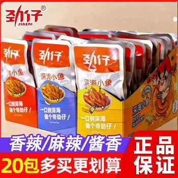 Jinzai Dried Fish Deep Sea Small Fish Snacks Small Package Hunan Specialty Food Snacks Casual Snacks Wholesale