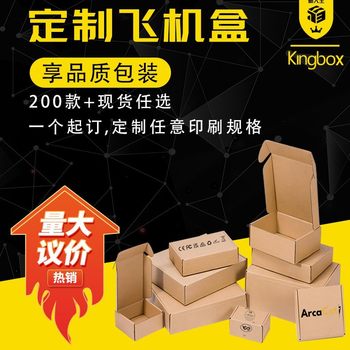 Box King Airplane Box Customized Super Hard Colorful White Packaging Airplane Box Extra Hard Batch Paper Box Packaging Box
