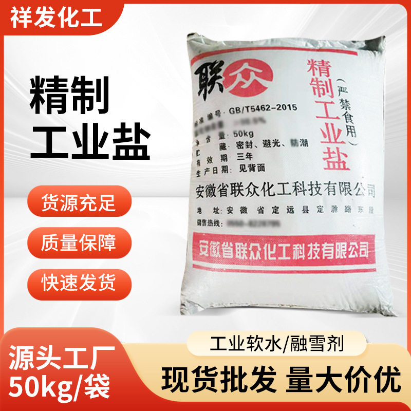 Industrial Grade Sodium Chloride Small Particles Fine Salt Printing and Dyeing Papermaking Washing Water Treatment Snow Melting Agent Boiler Industrial Salt Wholesale