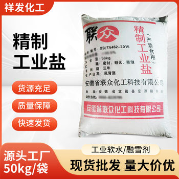 Industrial Grade Sodium Chloride Small Particles Fine Salt Printing and Dyeing Papermaking Washing Water Treatment Snow Melting Agent Boiler Industrial Salt Wholesale