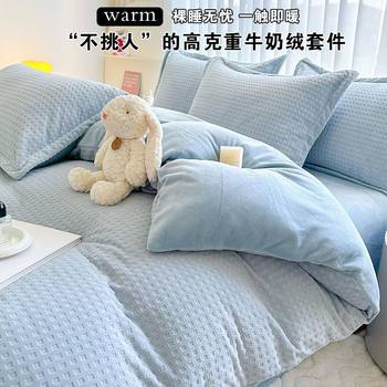 Winter Thickeneded Double-Sided Milk Pure Color Four-Piece Set Warm Carved Bed Sheetss Bed Bed Sheetss Quilt Cover Student Dormitory Three-Piece Set