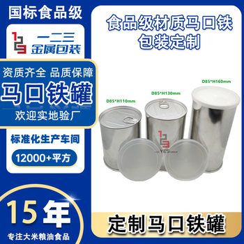 Food Grade Tinplate Box Custom Screw Lid Sealed Milk Powder Beer Rapeseed Oil Rice Tea Biscuit Packaging Iron Box