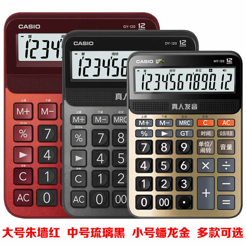 casio/卡西欧GY/DY/MY-120语音计算器办公电子计算机多功能大中小