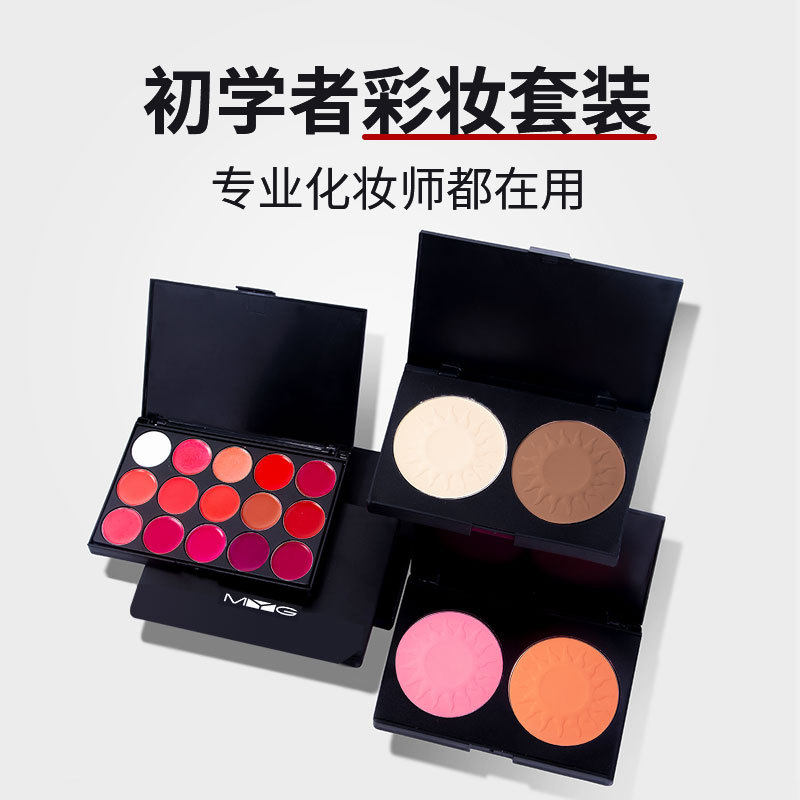 Myg15 Color Palette Beginner's Bridal Makeup Studio Makeup Artist Recommended Lip Glaze Lipstick Palette Moisturizing and Brightening