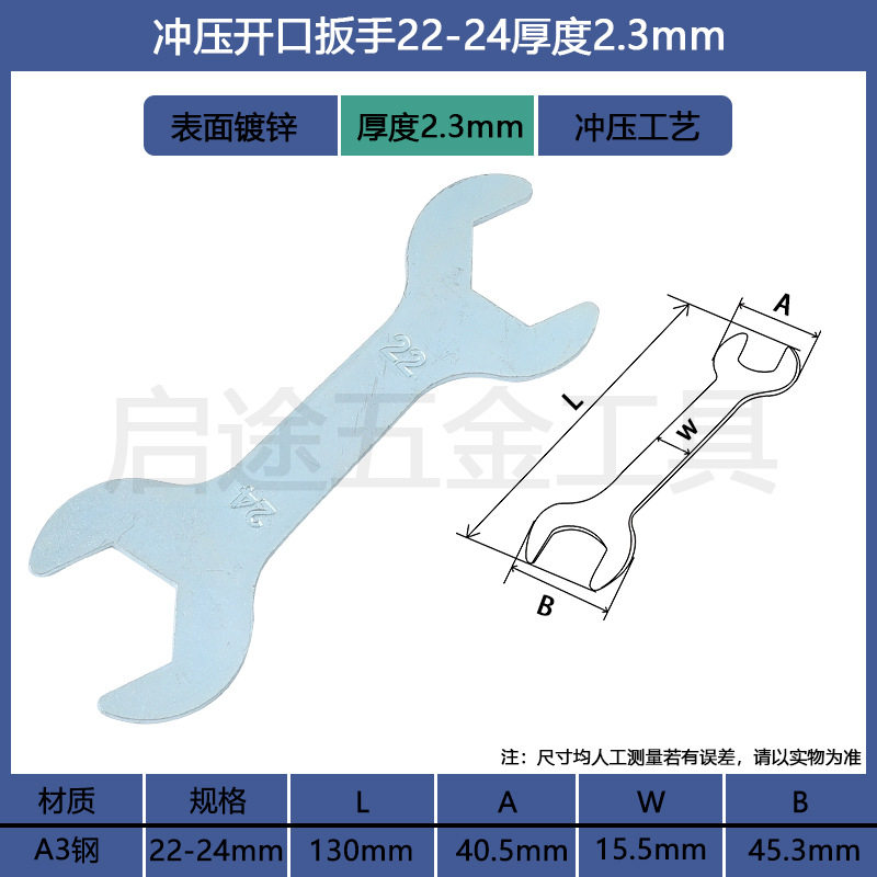 开口扳手 扳手手动两用铁皮五金工具 开口扭力简易一次性冲压扳手
