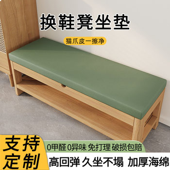 Entrance Door Entrance Shoe Wearing Cabinet Shoe Changing Stool Long Cushion Soft Cushion Card Seat Soft Bag Tatami Bay Window Sponge Mat