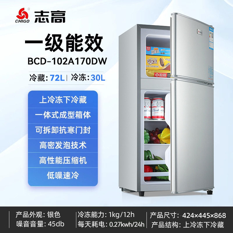 志高50-172升多规格混批 跨境电商小冰箱家用租房宿舍双门电冰箱