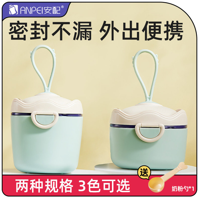 Anpai Baby Milk Powder Box Portable Outgoing Supplementary Rice Noodle Box Sealed Tank Moisture-proof Storage Tank Sub-pack