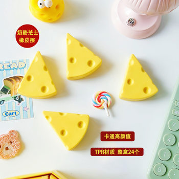 Elementary School Student Stationery Cheese Cheese Eraser Creative Cartoon Eraser Gift Less Crumbs Traceless Children's Gift Wholesale