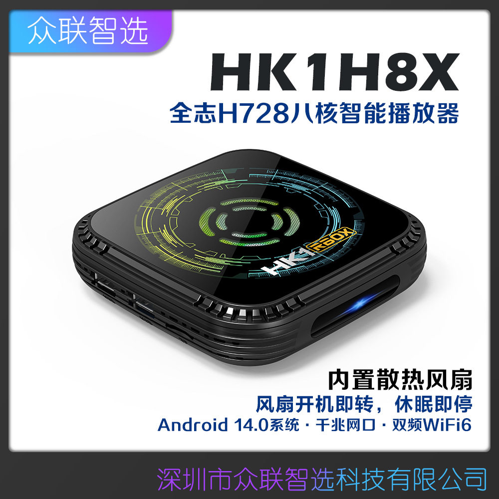 HK1 RBOX H8X eight-core gigabit network set-top box Android 14 TV BOX WIFI6 H728