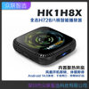 HK1 RBOX H8X eight-core gigabit network set-top box Android 14 TV BOX WIFI6 H728